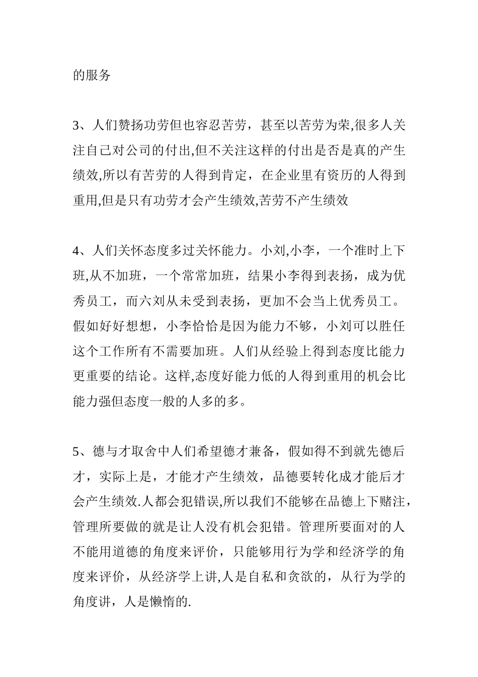 人力资源管理-物业公司的DNA_第3页