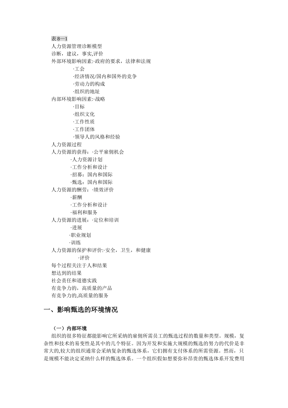 人力资源管理-甄选_第2页