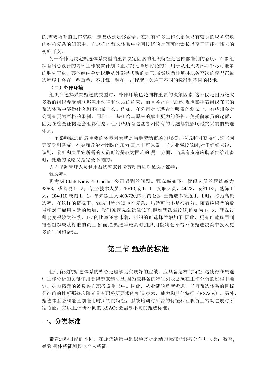 人力资源管理-甄选_第3页