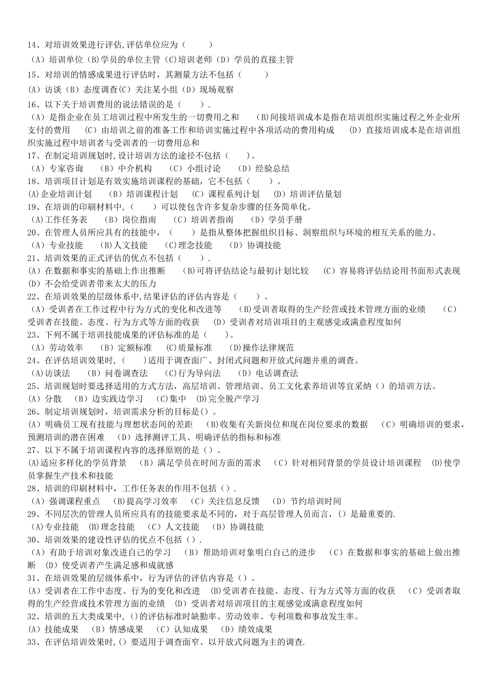 人力资源管理-第三章-培训与开发_第2页