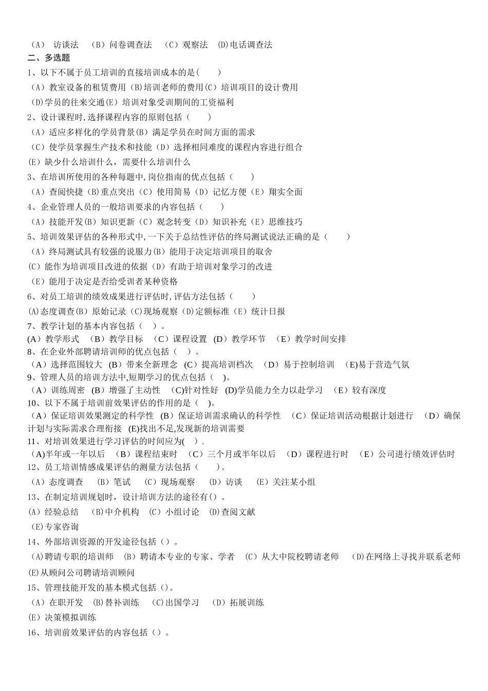 人力资源管理-第三章-培训与开发_第3页