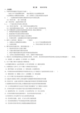 人力资源管理-第三章-培训与开发