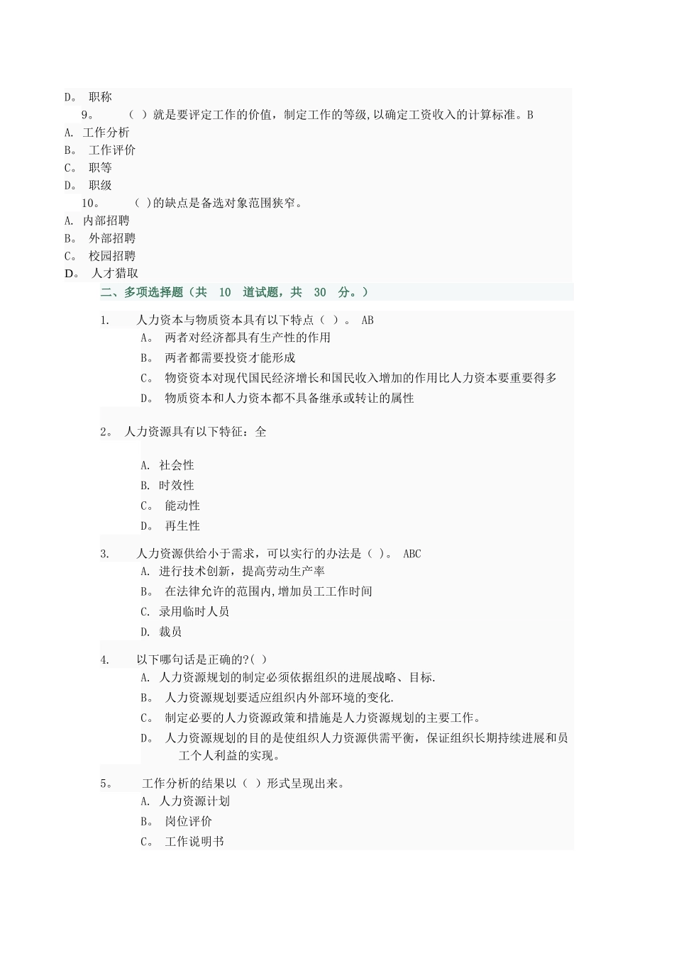 人力资源管理-第二次至第四次作业答案_第2页