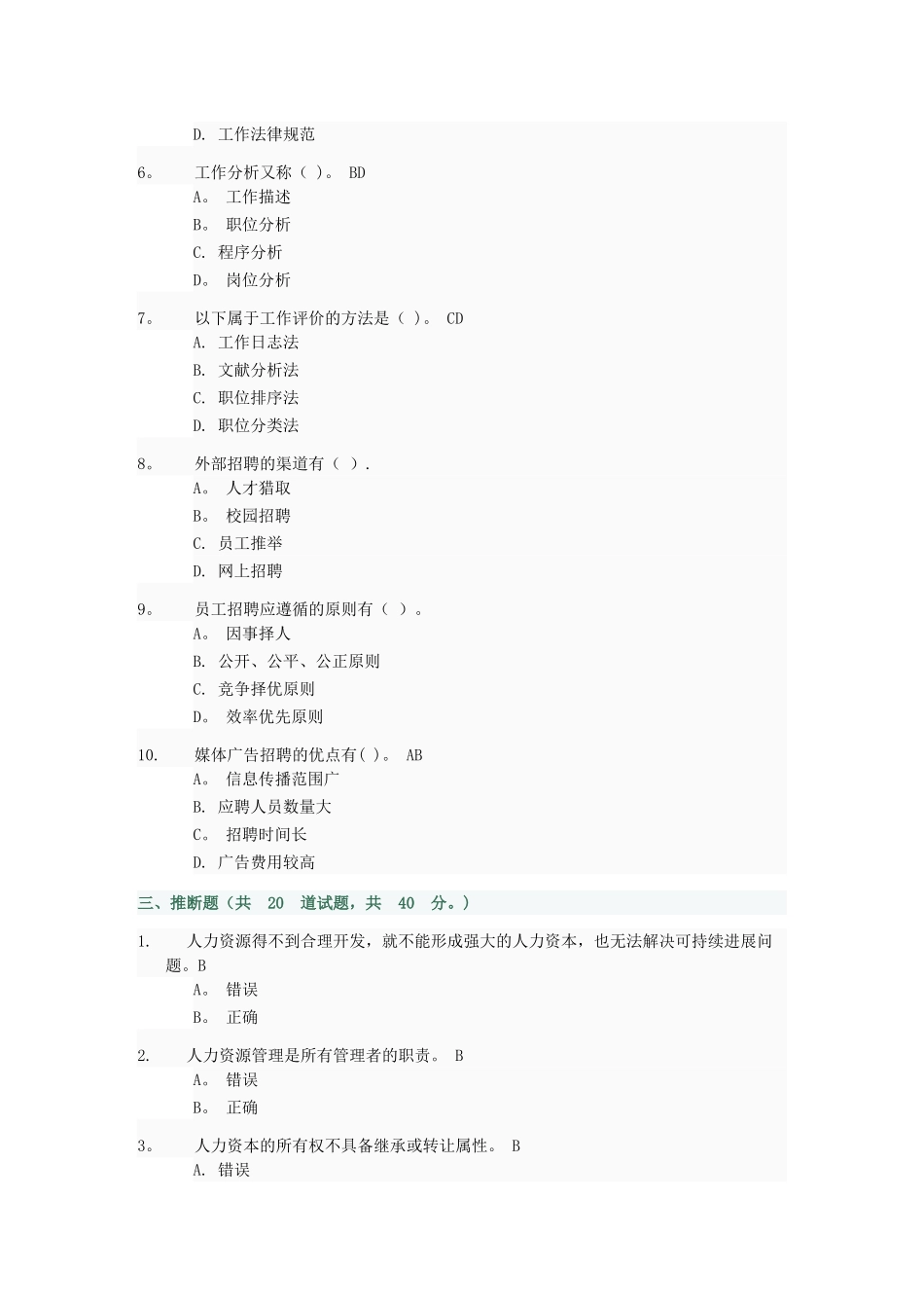 人力资源管理-第二次至第四次作业答案_第3页