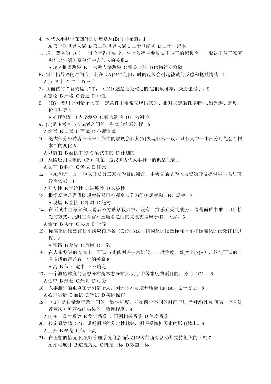 人力资源管理-答案单选_第3页