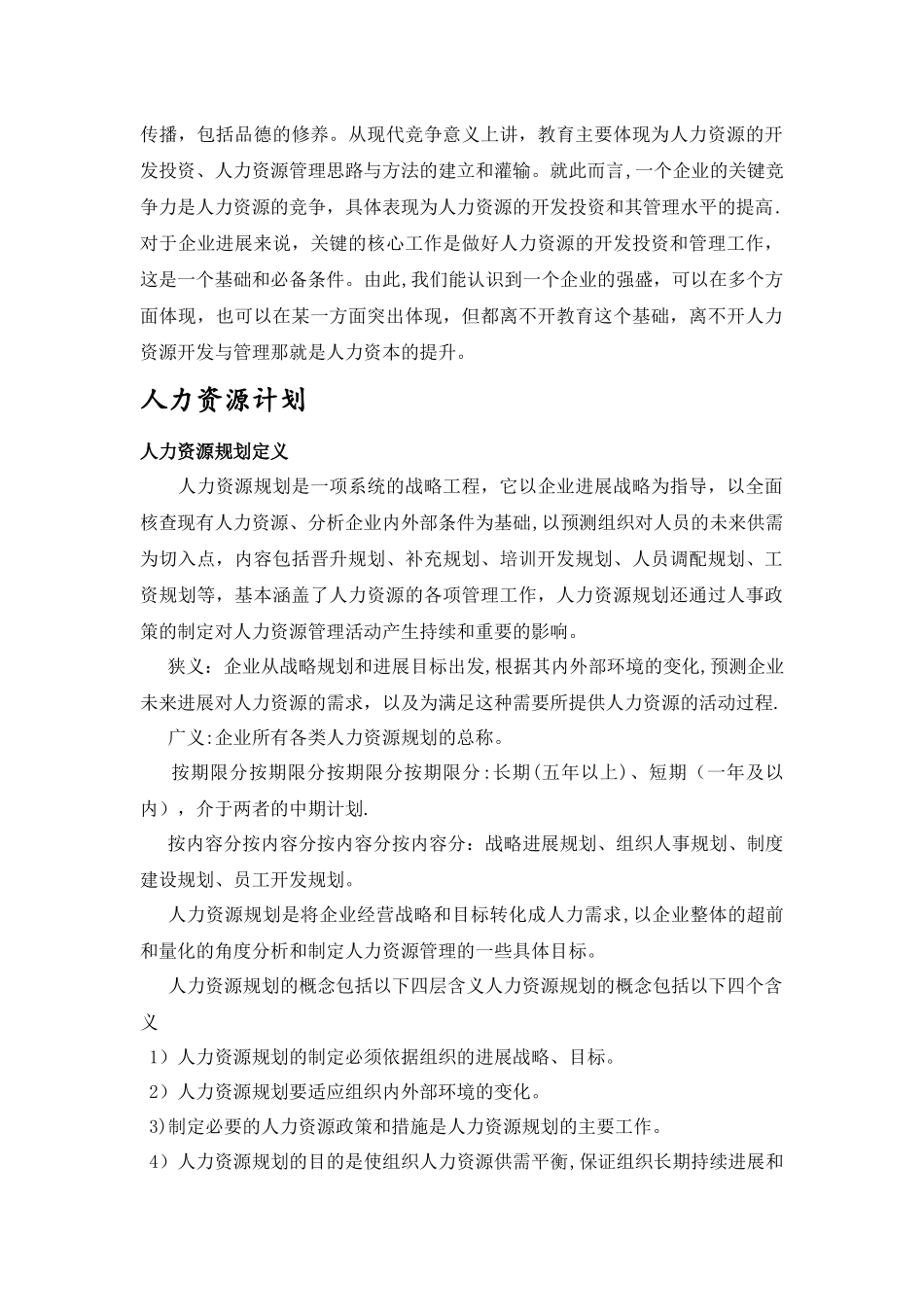 人力资源管理-管理学_第2页