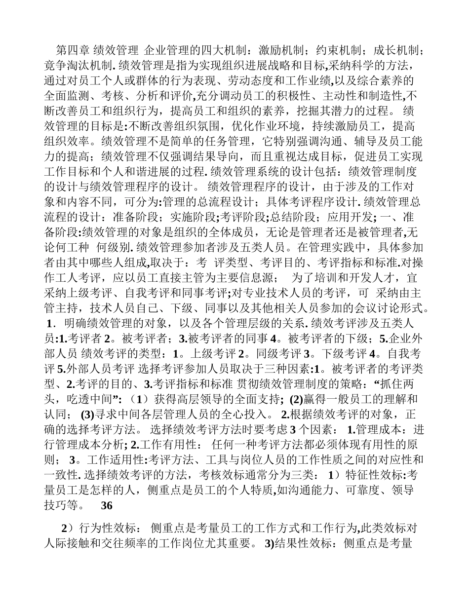 人力资源管理-绩效管理_第1页