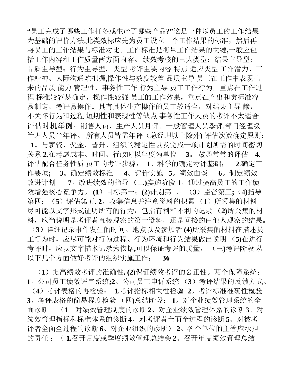 人力资源管理-绩效管理_第2页