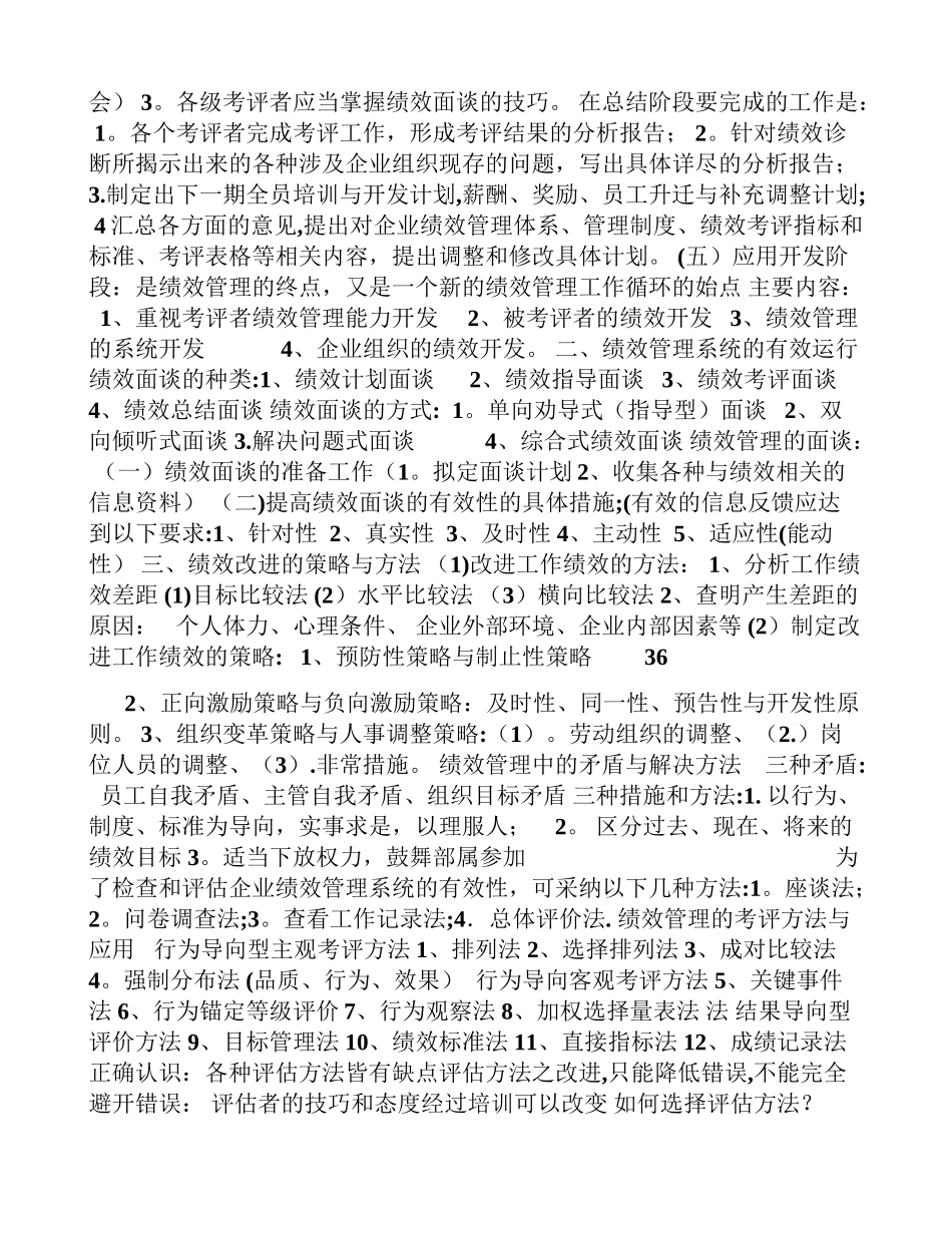 人力资源管理-绩效管理_第3页