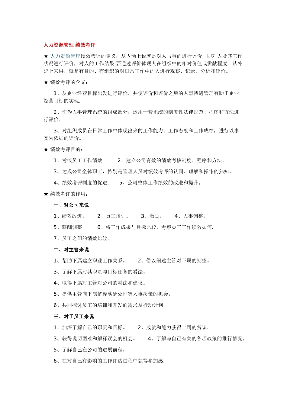 人力资源管理-绩效考评_第1页