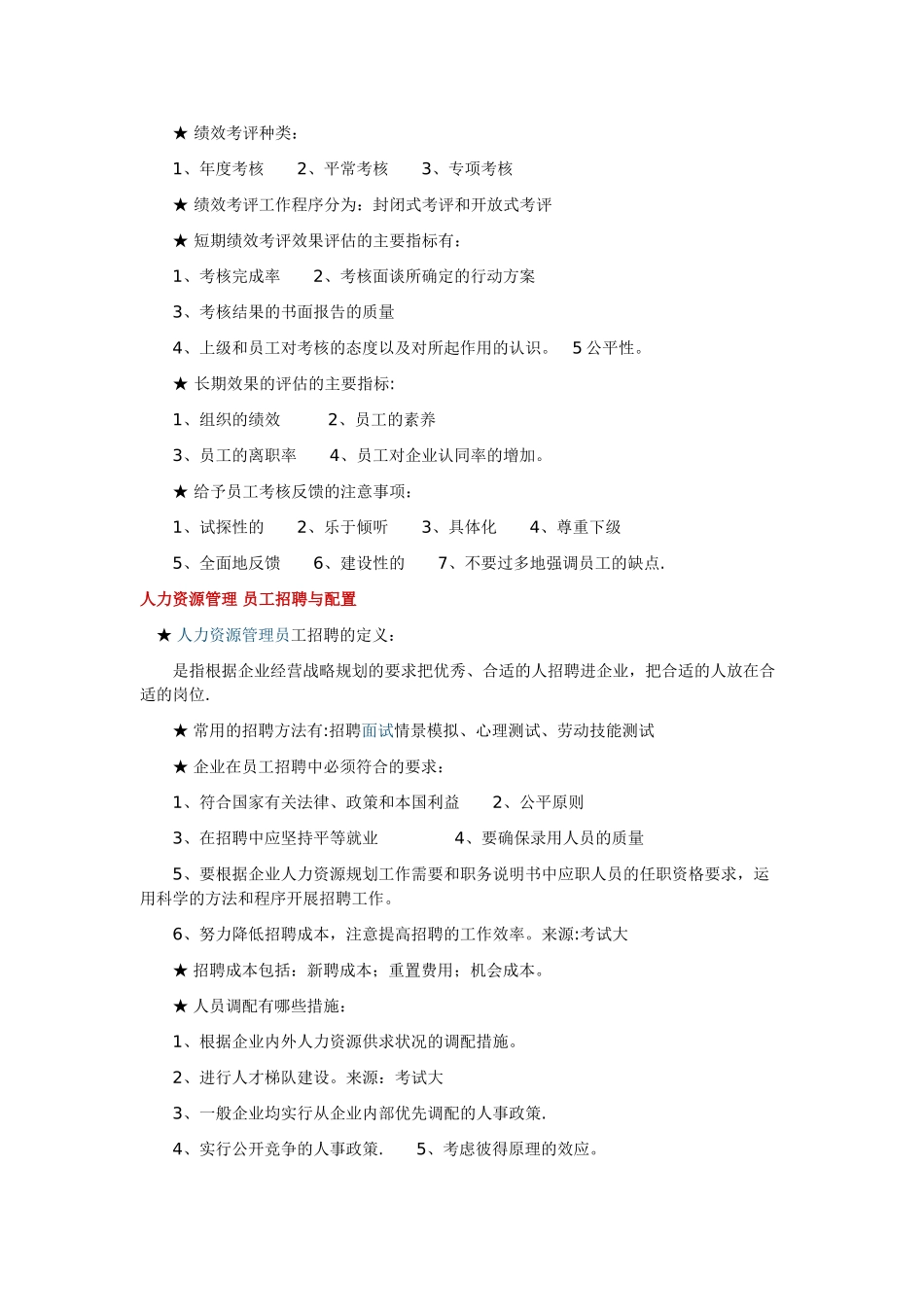 人力资源管理-绩效考评_第2页