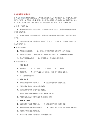 人力资源管理-绩效考评
