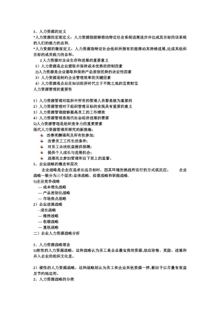 人力资源管理-陈维政-简单总结