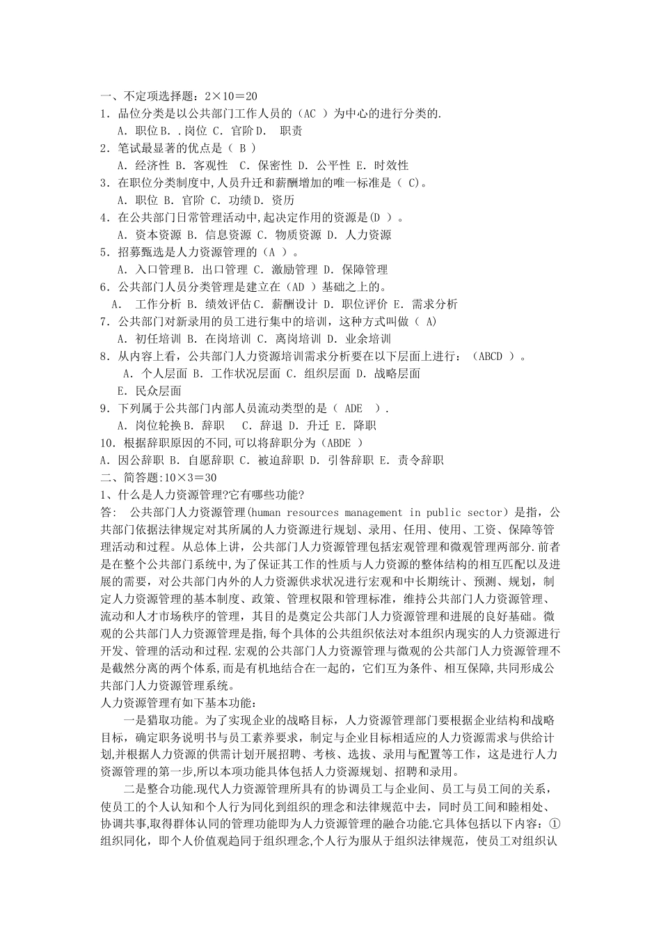 人力资源管理-考试_第1页