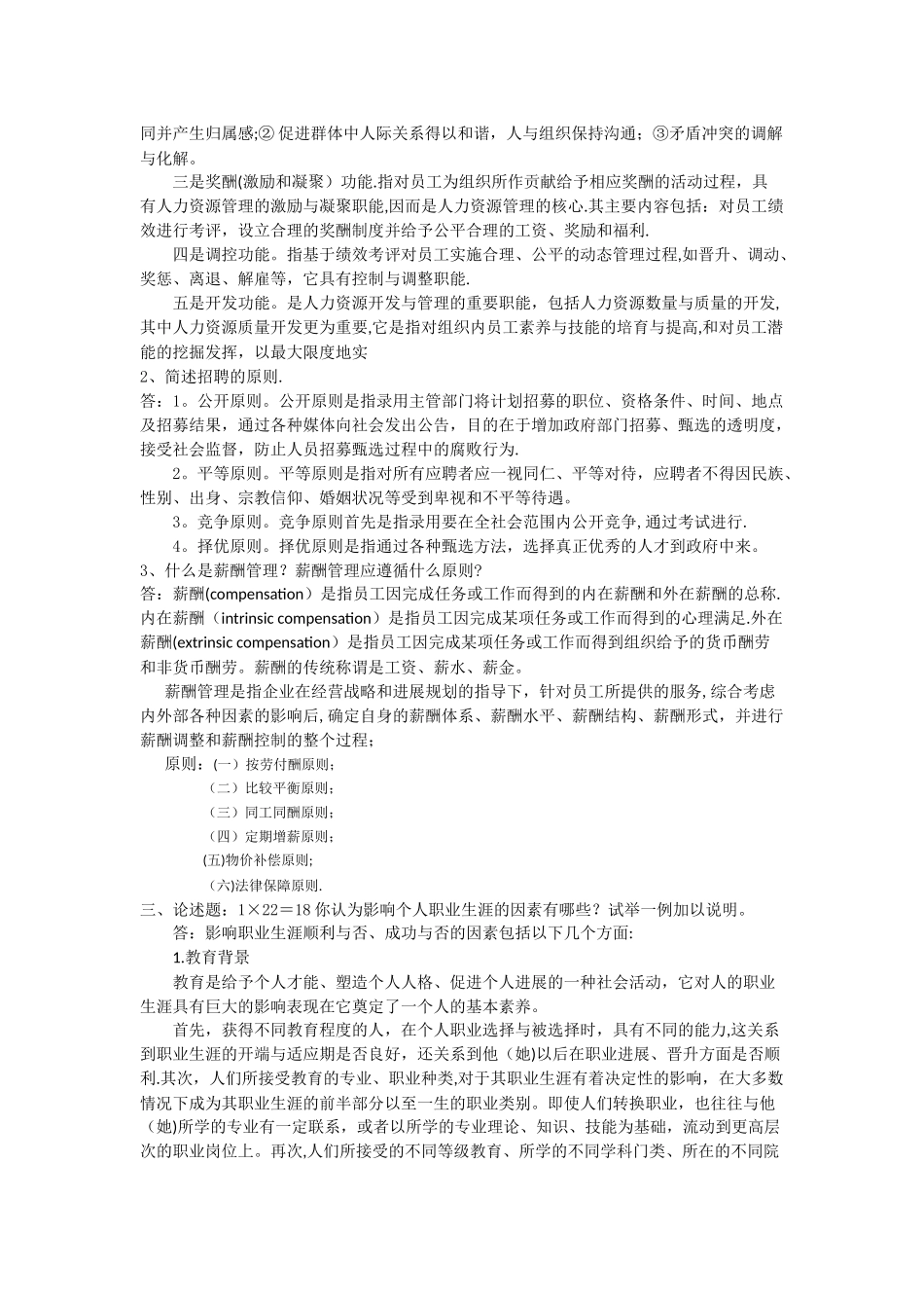 人力资源管理-考试_第2页