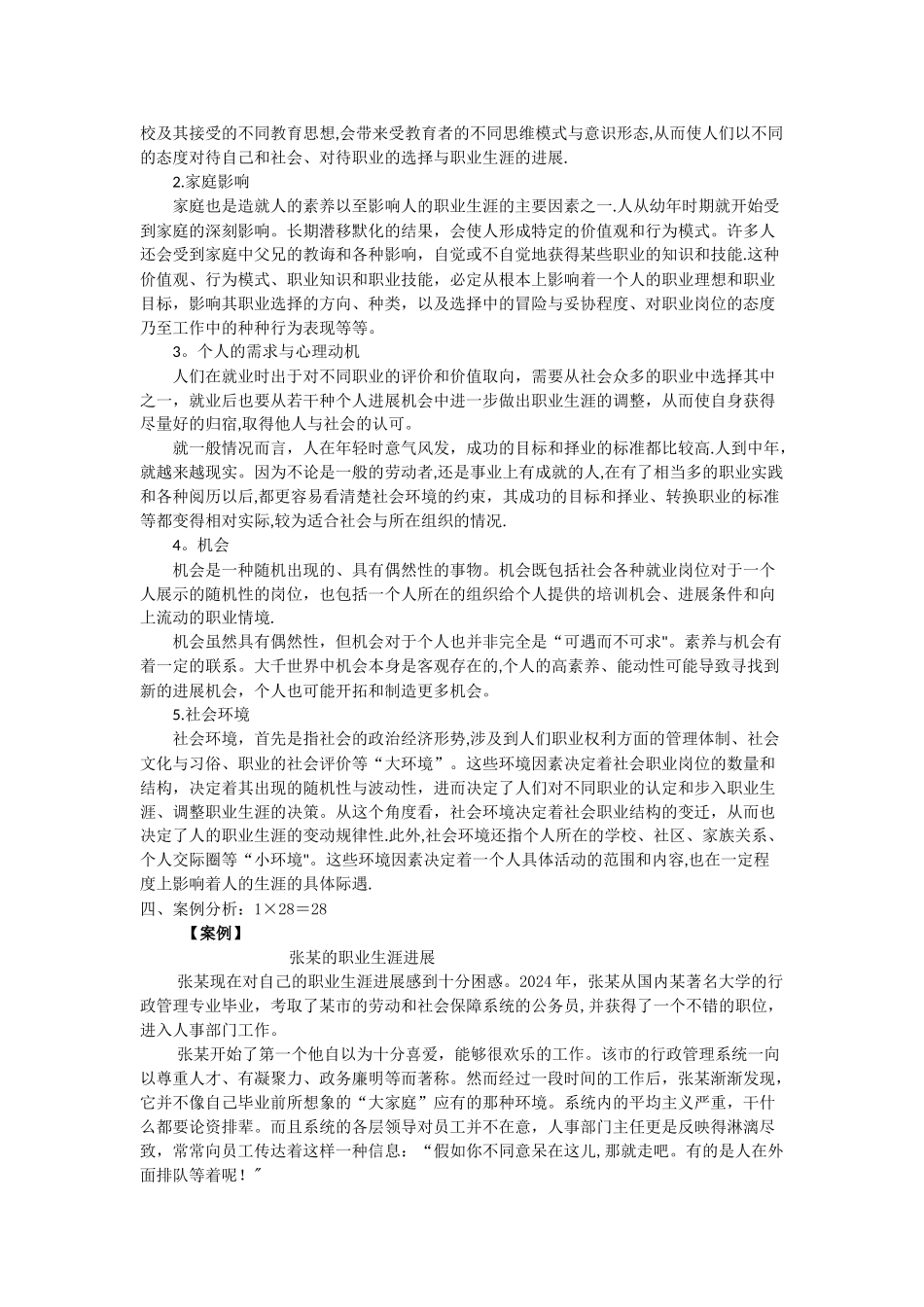 人力资源管理-考试_第3页