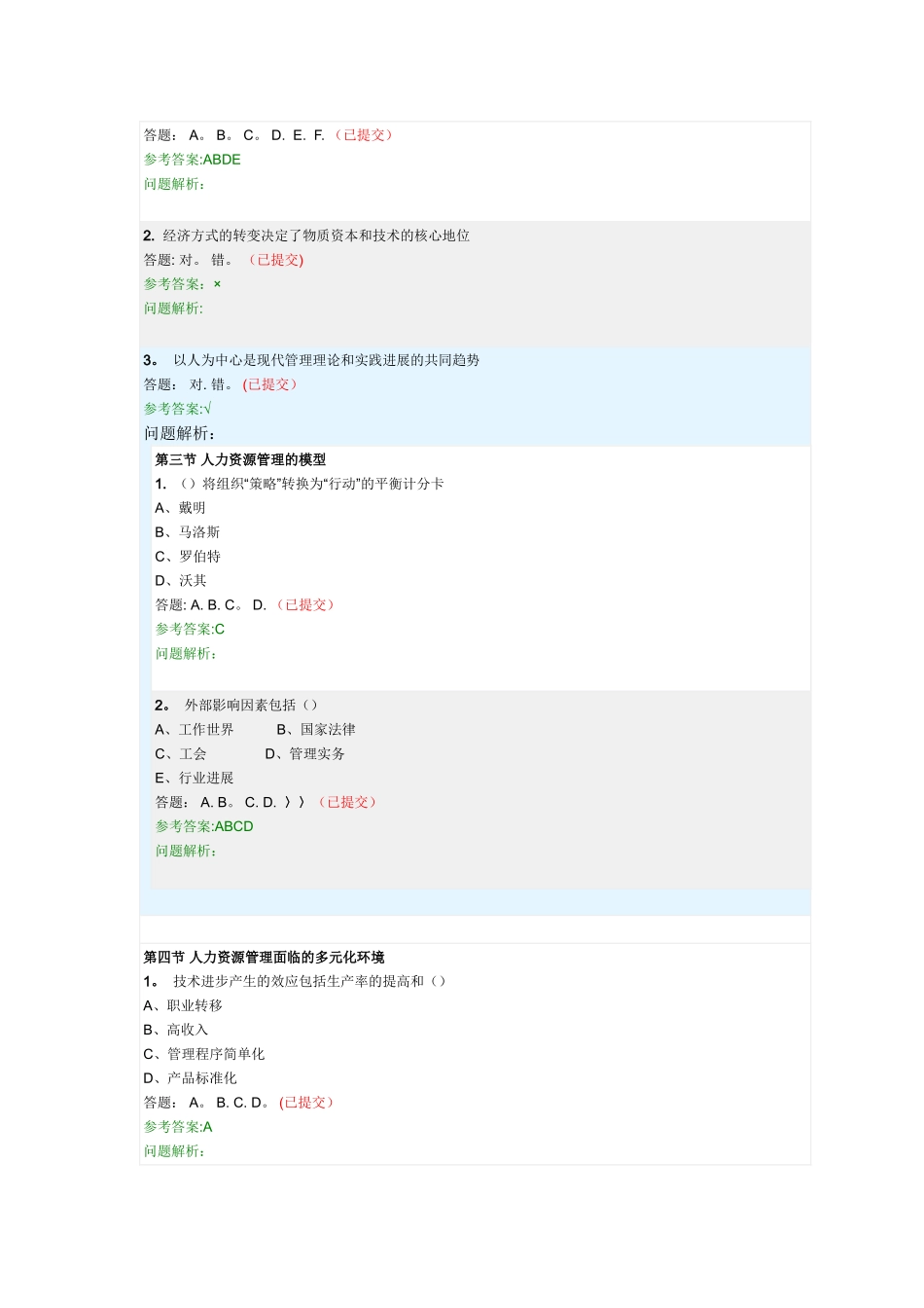 人力资源管理-随堂练习_第2页