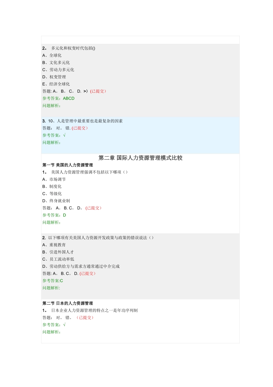 人力资源管理-随堂练习_第3页