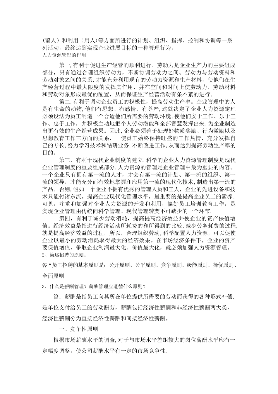 人力资源管理-题目及答案_第2页