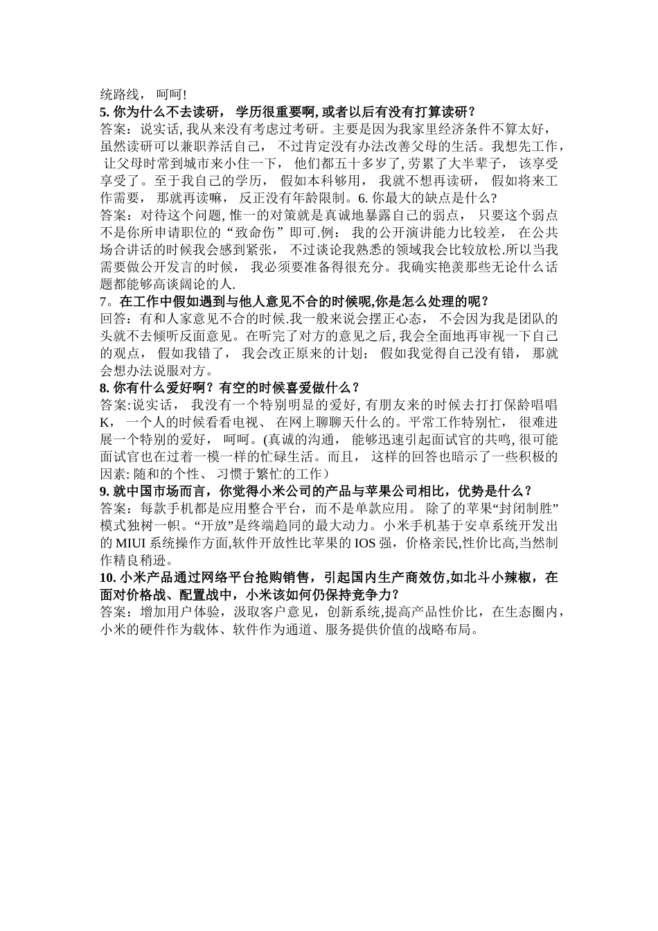 人力资源管理-面试情景模拟方案策划内容-小米_第3页