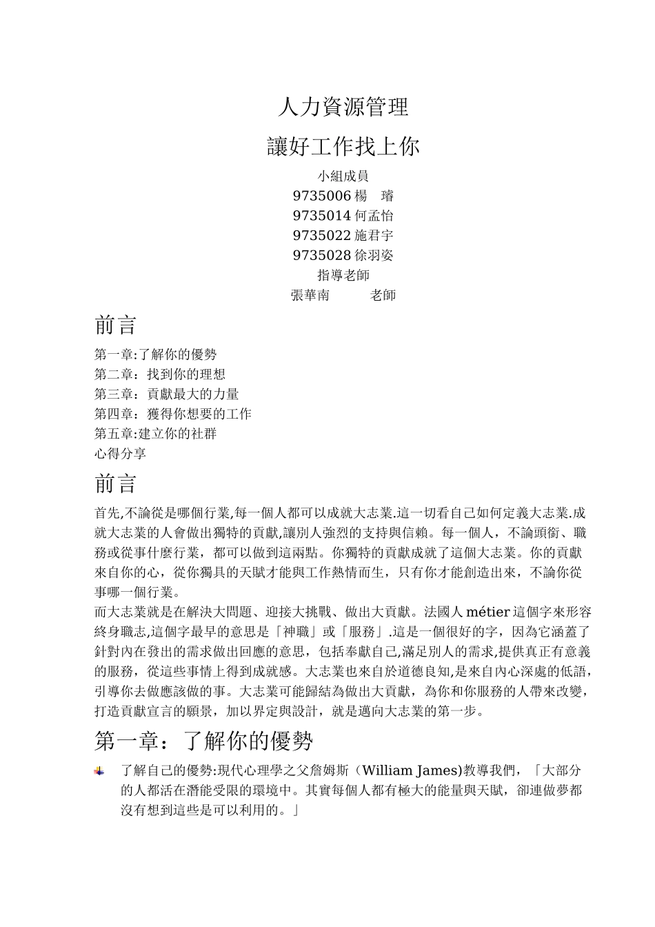 人力资源管理_第1页