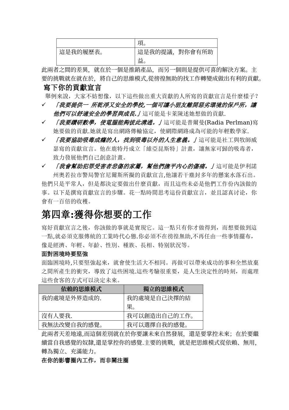 人力资源管理_第3页