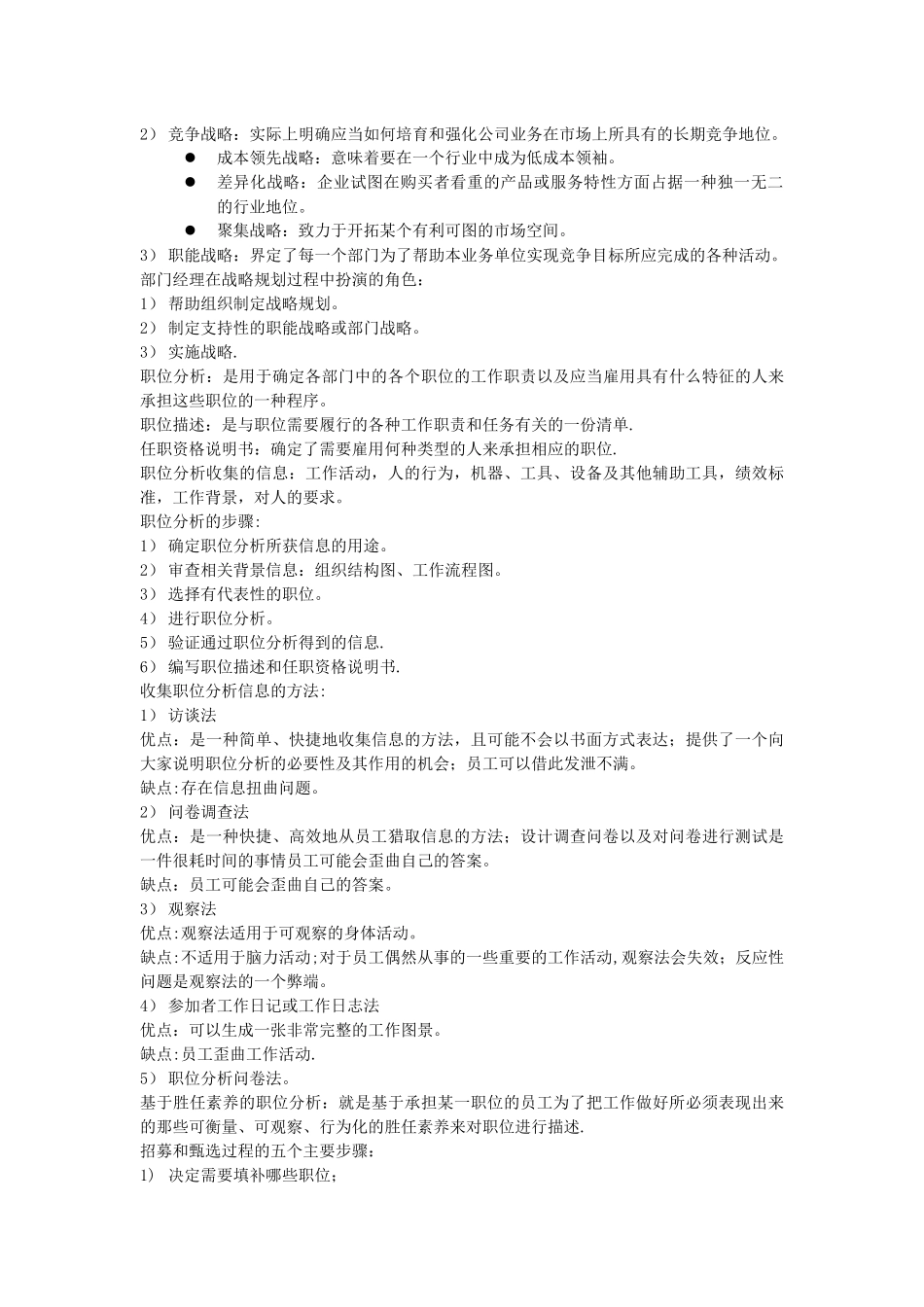 人力资源管理_第2页