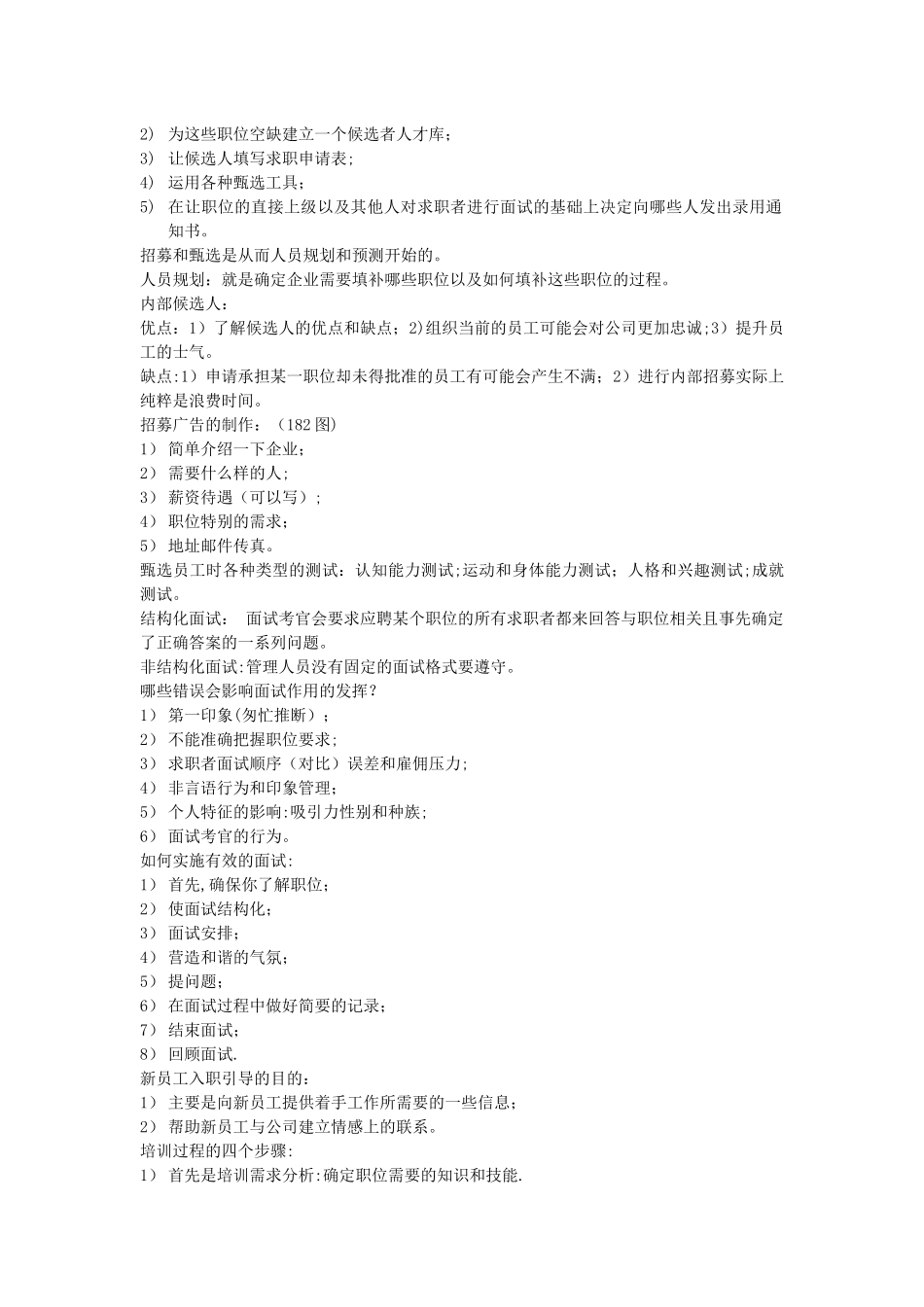 人力资源管理_第3页