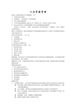 人力资源管理