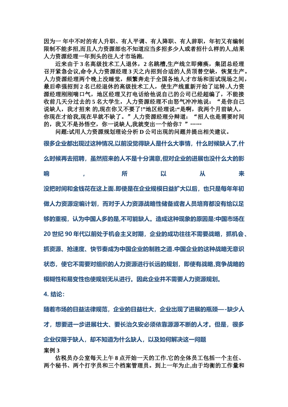 人力资源管理A-结课案例分析作业_第2页