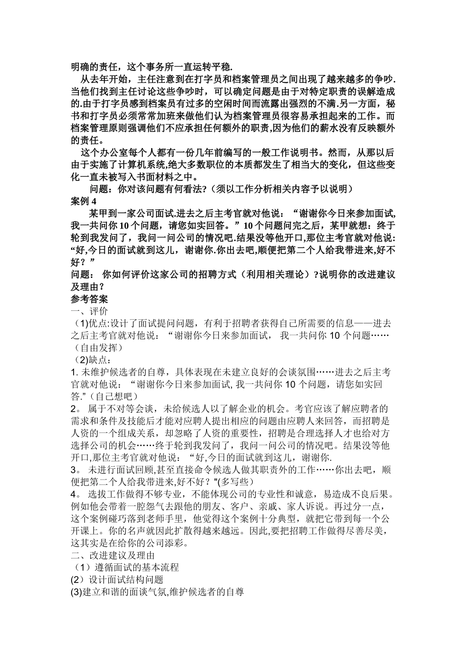 人力资源管理A-结课案例分析作业_第3页