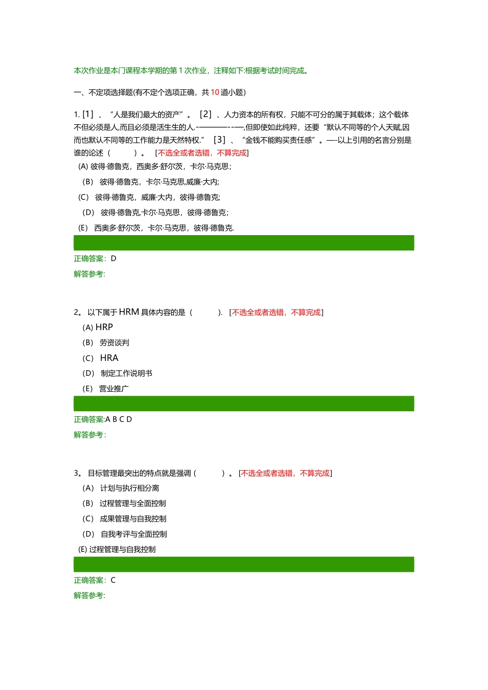 人力资源管理A作业_第1页