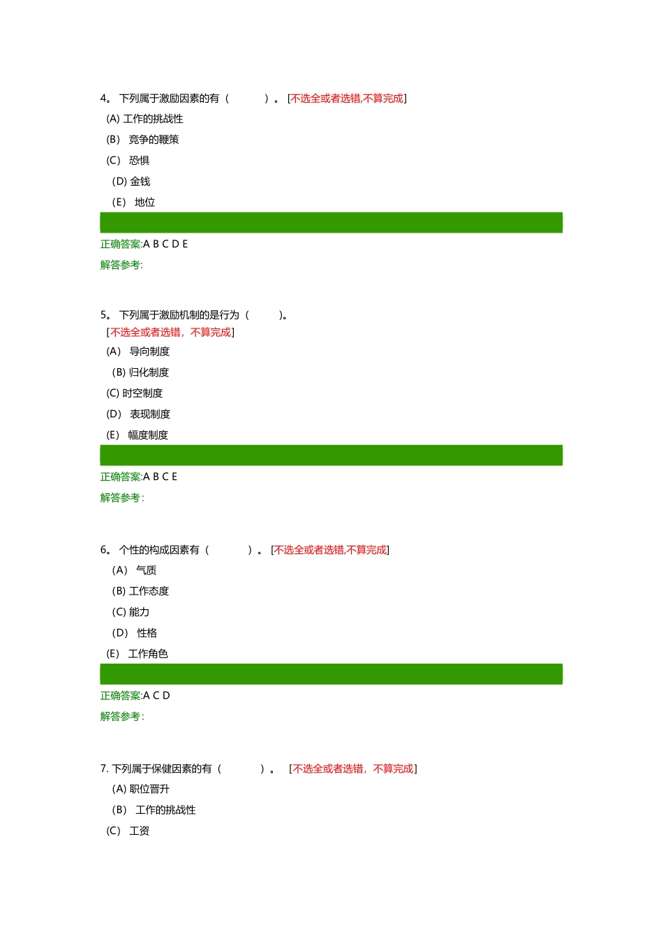 人力资源管理A作业_第2页