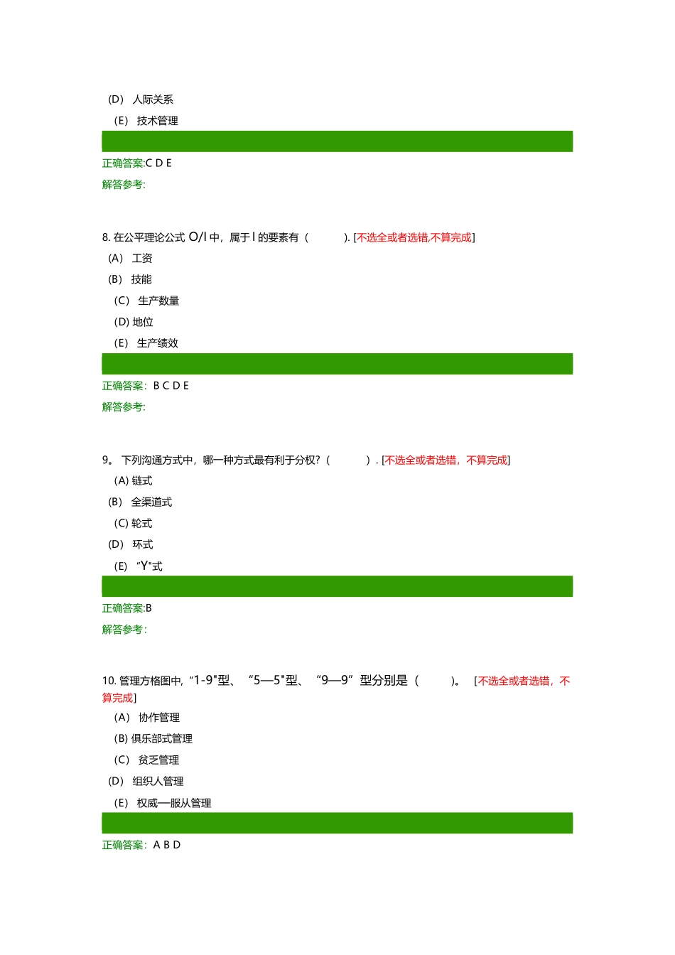 人力资源管理A作业_第3页