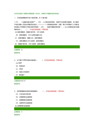 人力资源管理A作业