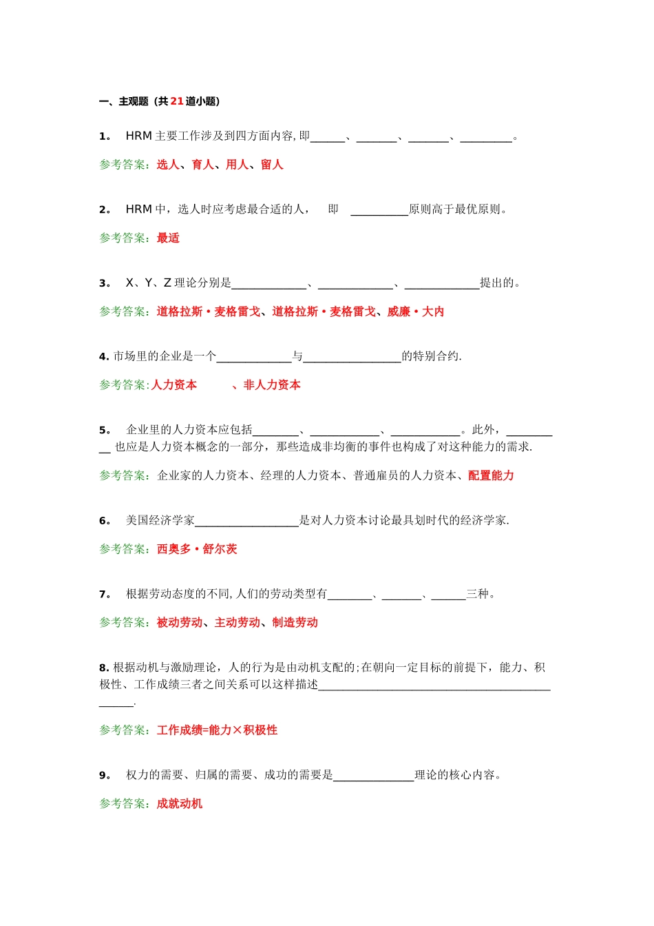 人力资源管理A第二次作业_第1页