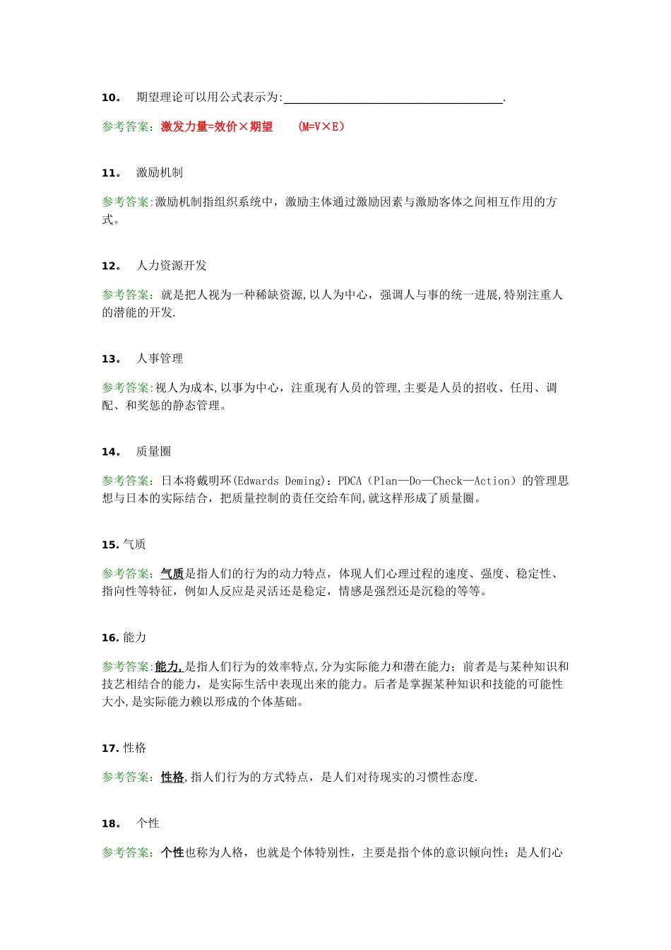 人力资源管理A第二次作业_第2页