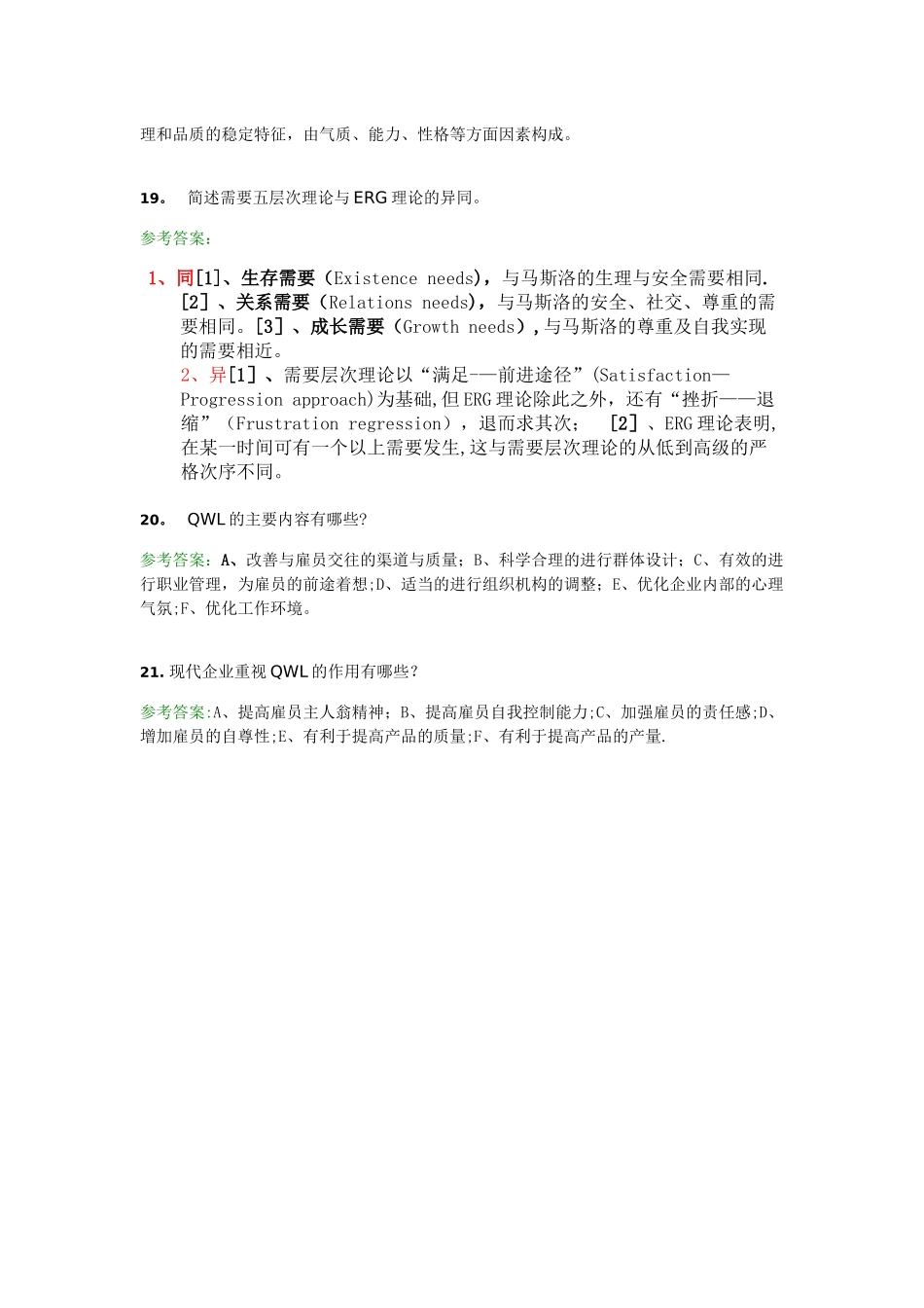 人力资源管理A第二次作业_第3页