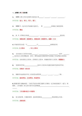 人力资源管理A第二次作业