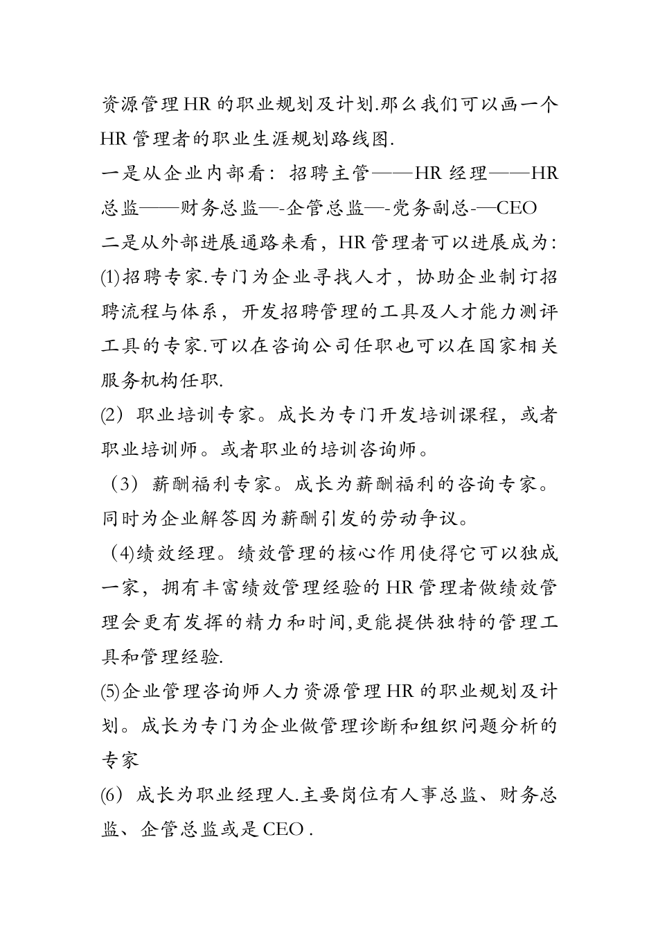 人力资源管理HR的职业规划及计划_第3页