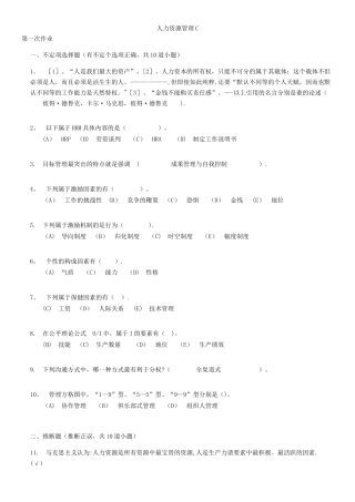 人力资源管理C离线在线作业