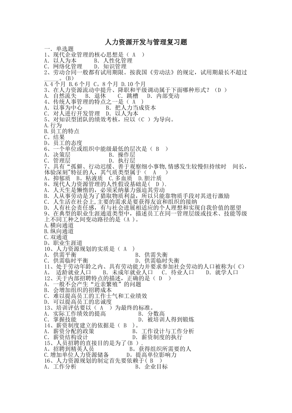 人力资源管理l-qm_第1页
