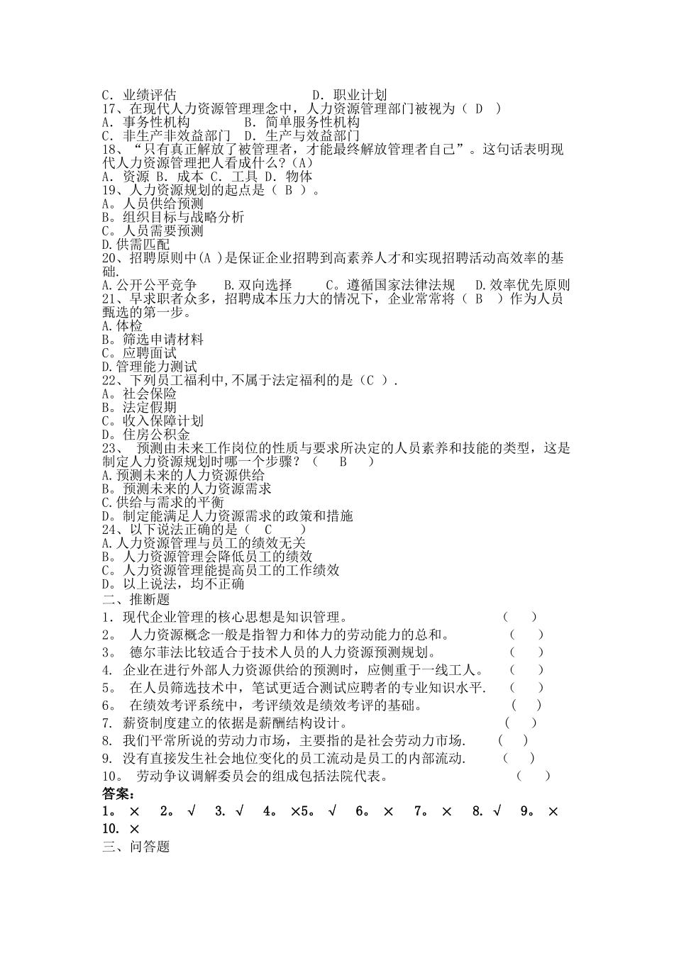 人力资源管理l-qm_第2页