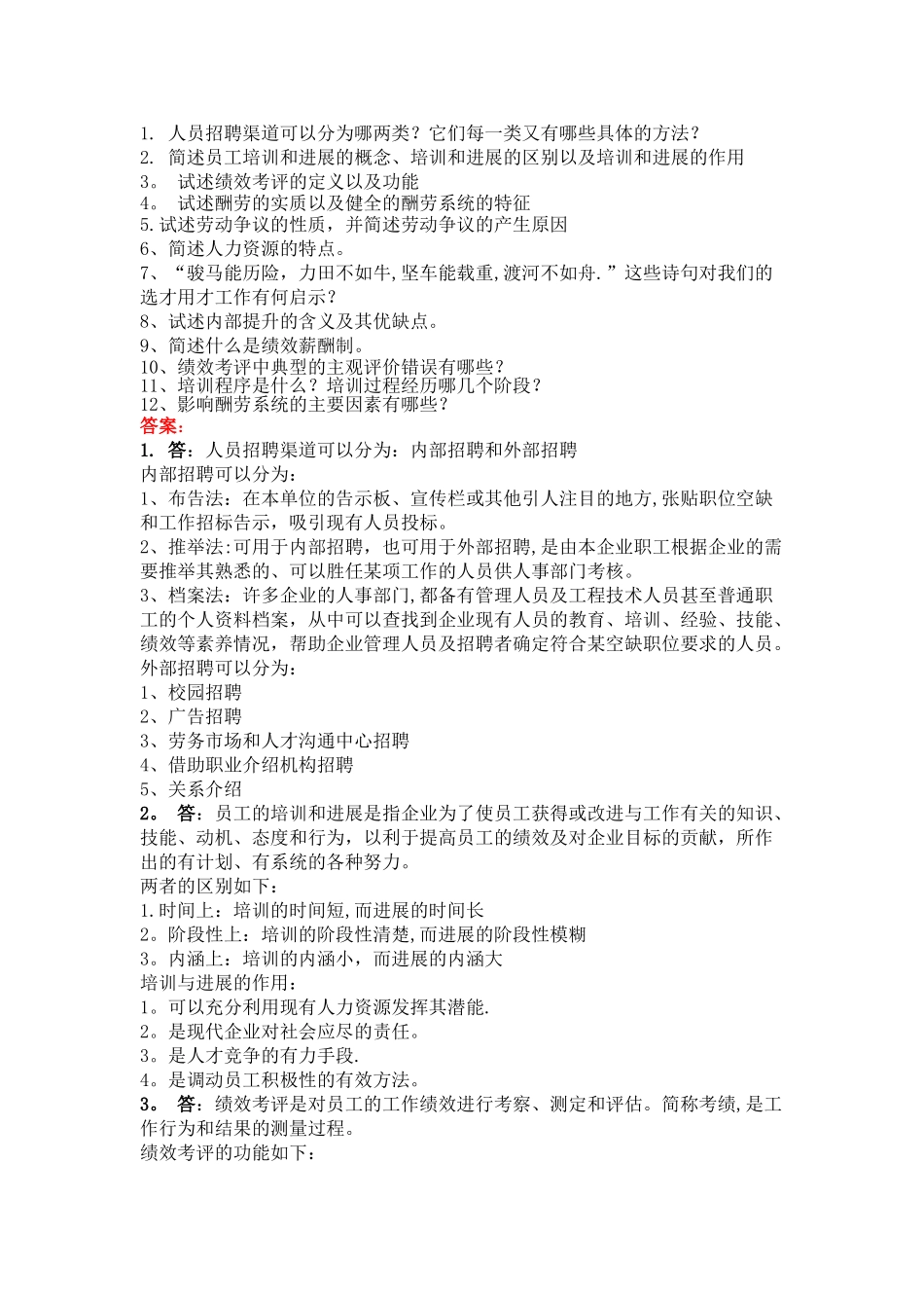 人力资源管理l-qm_第3页