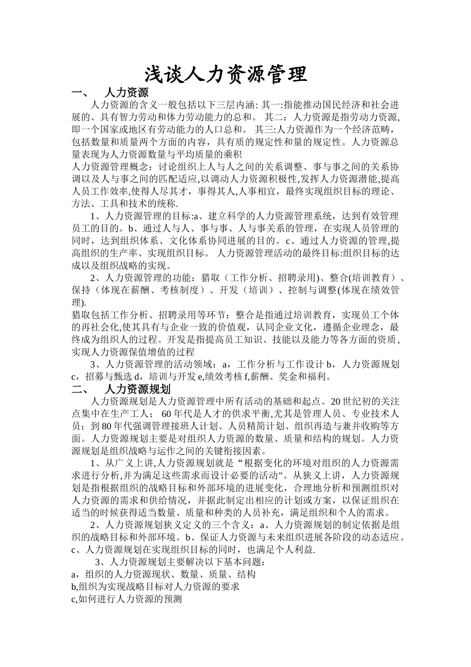 人力资源管理Microsoft-Word-档_第1页