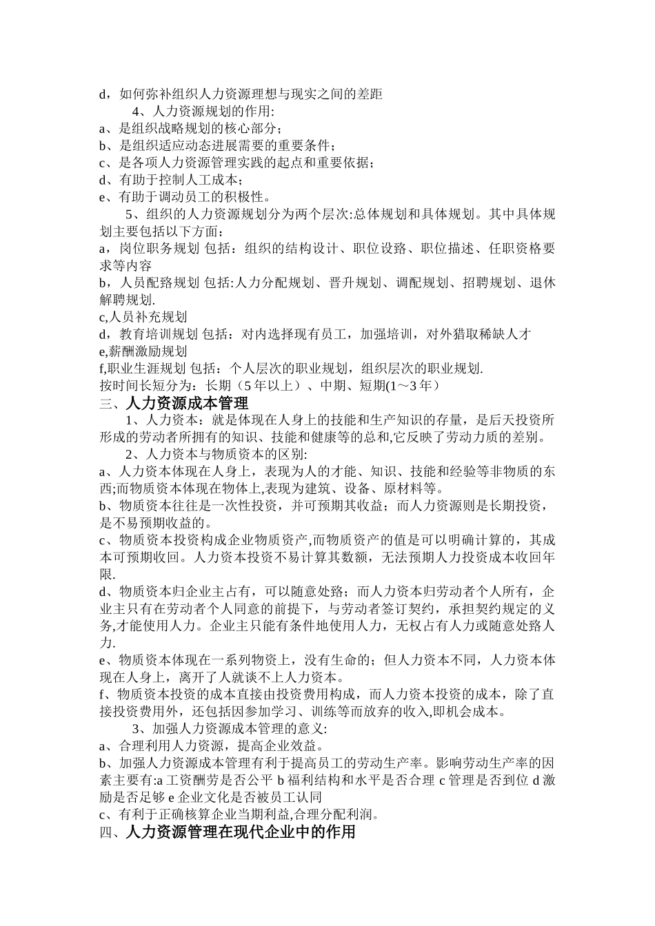 人力资源管理Microsoft-Word-档_第2页