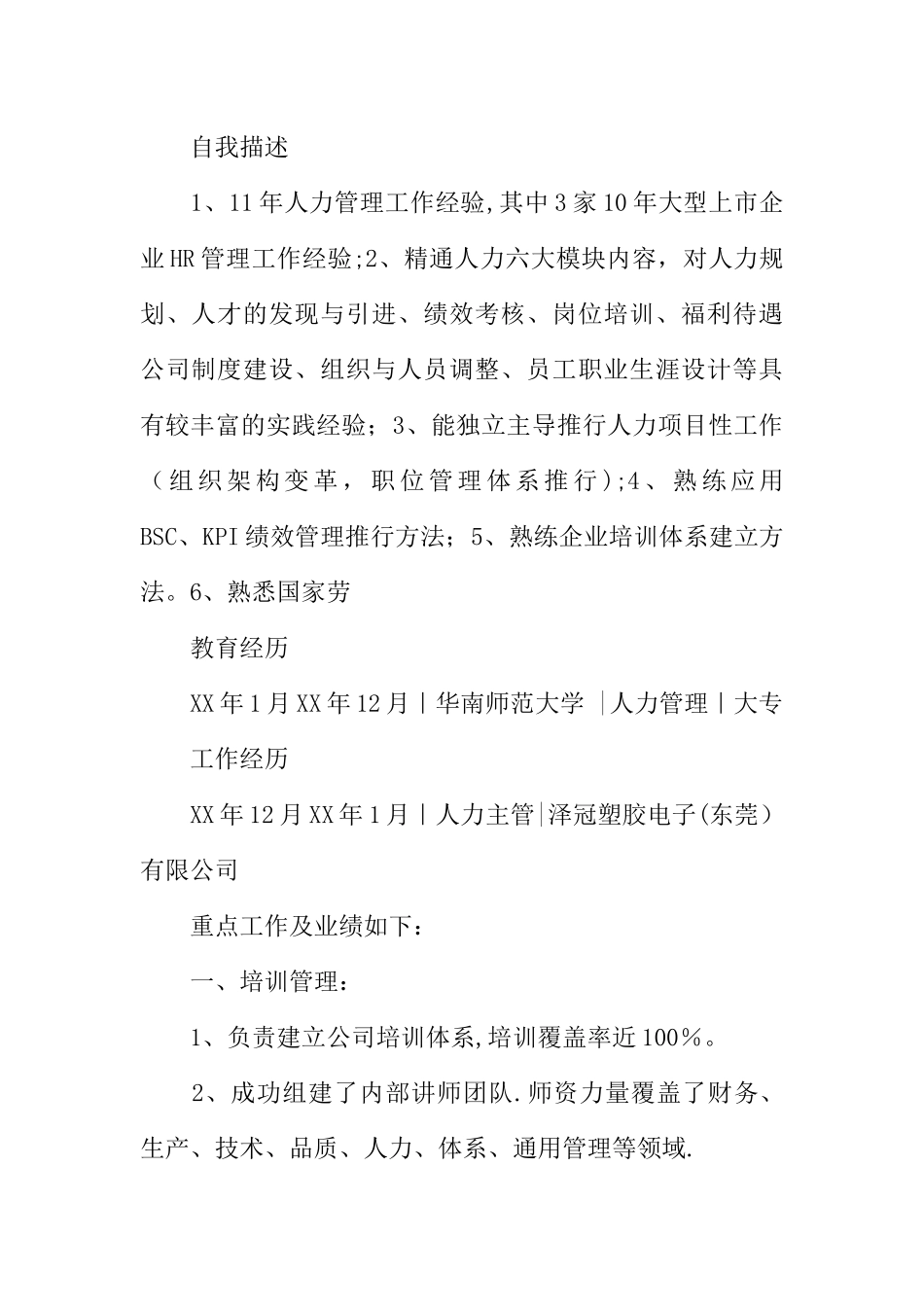 人力资源管理XX简历范文_第2页
