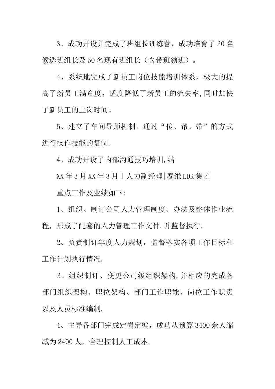 人力资源管理XX简历范文_第3页