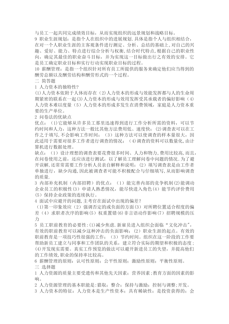 人力资源管理[考试要点]_第3页