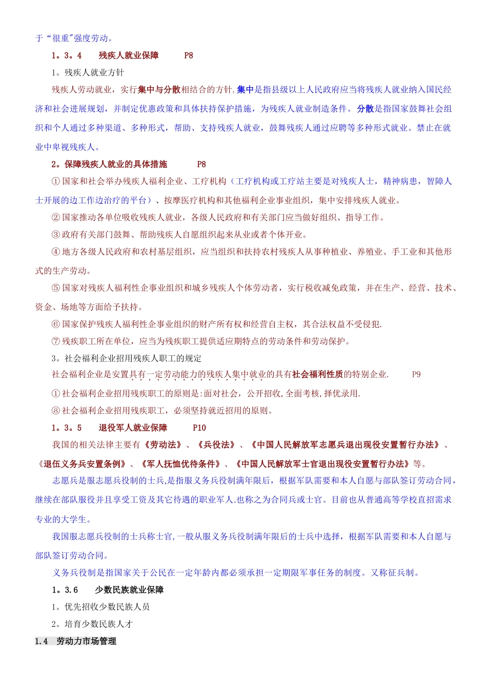 人力资源管理——法规与“案”例_第3页